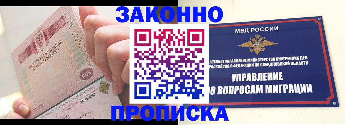 прописка от собственника в Канаше