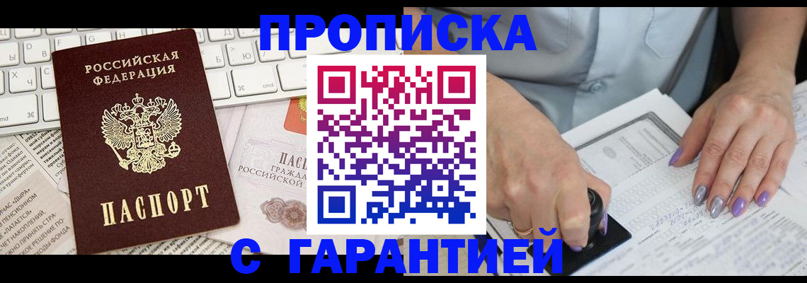 прописка ребенка в Канаше