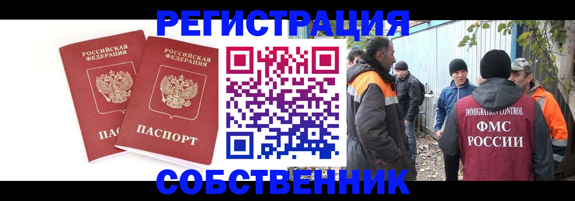 временная регистрация купить в Канаше
