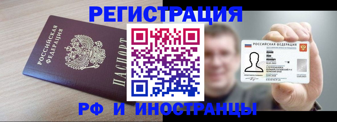 временная регистрация поиск в Канаше