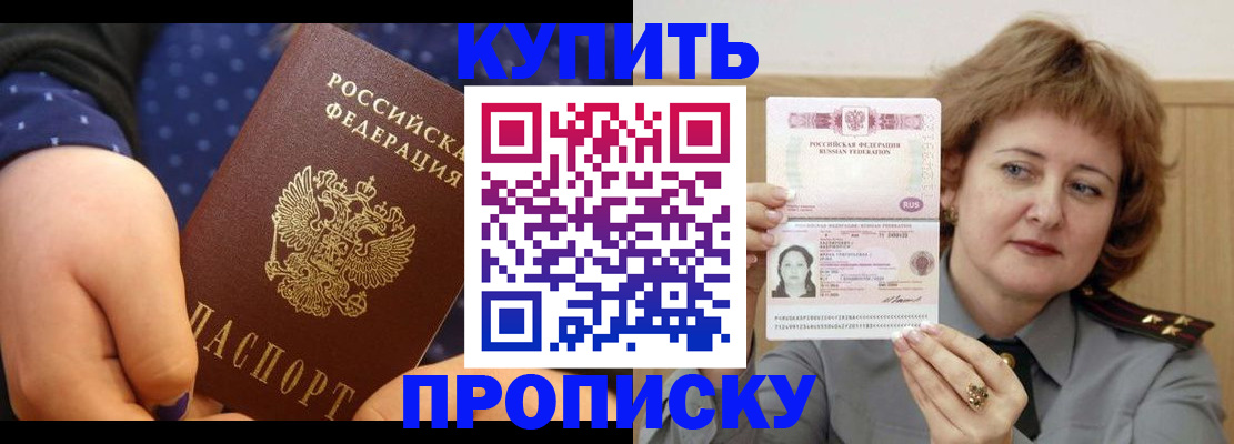 временная регистрация в Канаше
