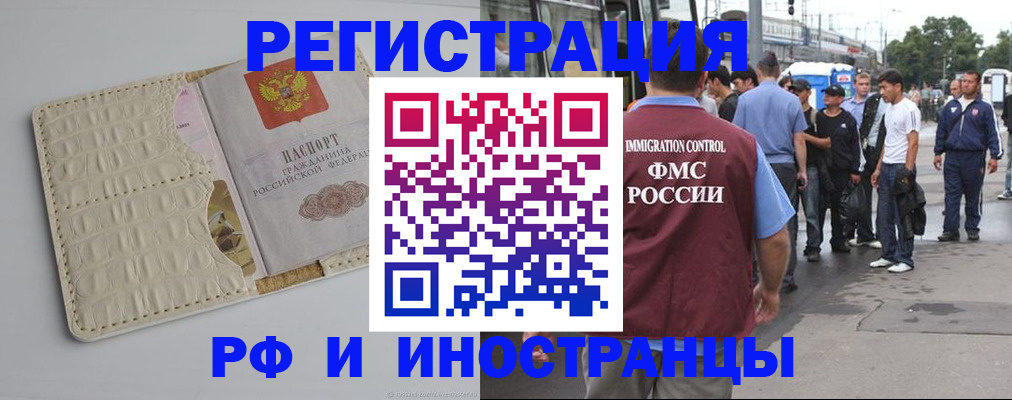 прописка законно в Канаше