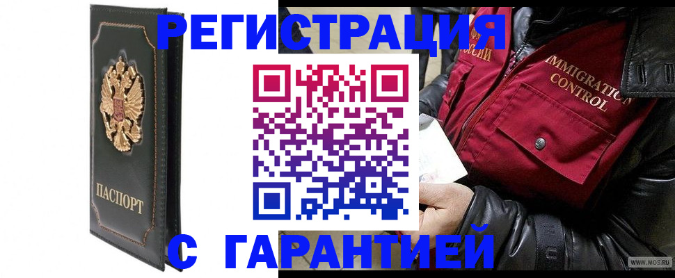 прописка гарантия в Канаше